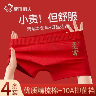 内裤 平角裤 红色纯棉男生款 抑菌大码 衩 四角短裤 都市丽人本命年男士