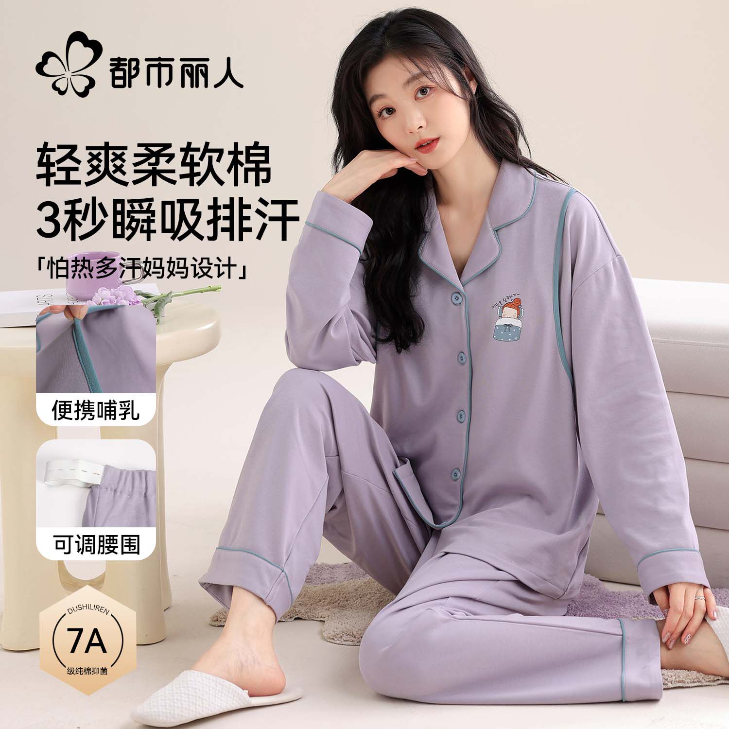 都市丽人月子服纯棉孕妇睡衣女士怀孕期产后春秋款家居服套装新款