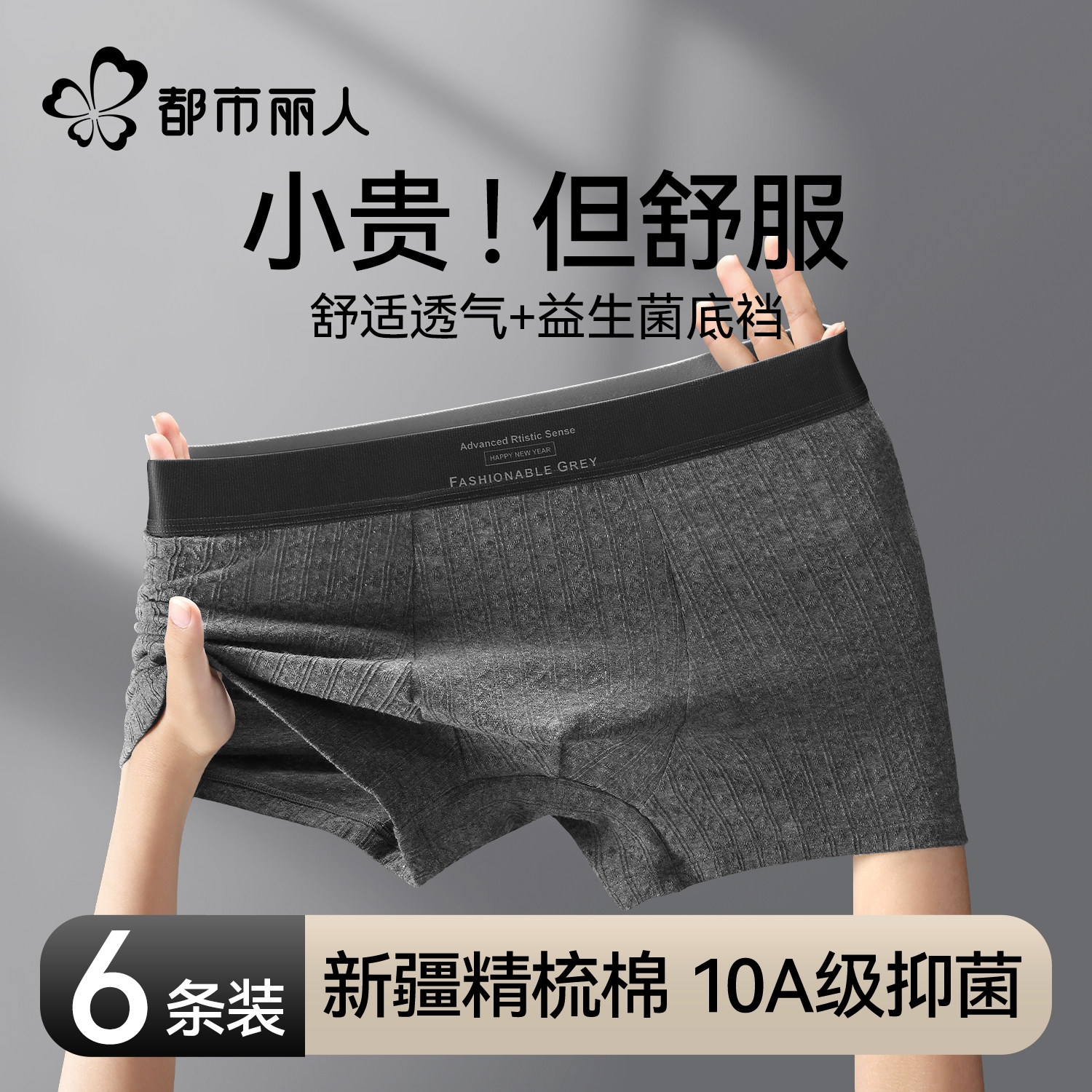 都市丽人男士内裤纯棉男生2026新款四角短裤大码透气抗菌平角裤衩,女士内衣/男士内衣/家居服,男平角内裤,淘宝优惠券,粉丝福利购,淘宝优惠卷