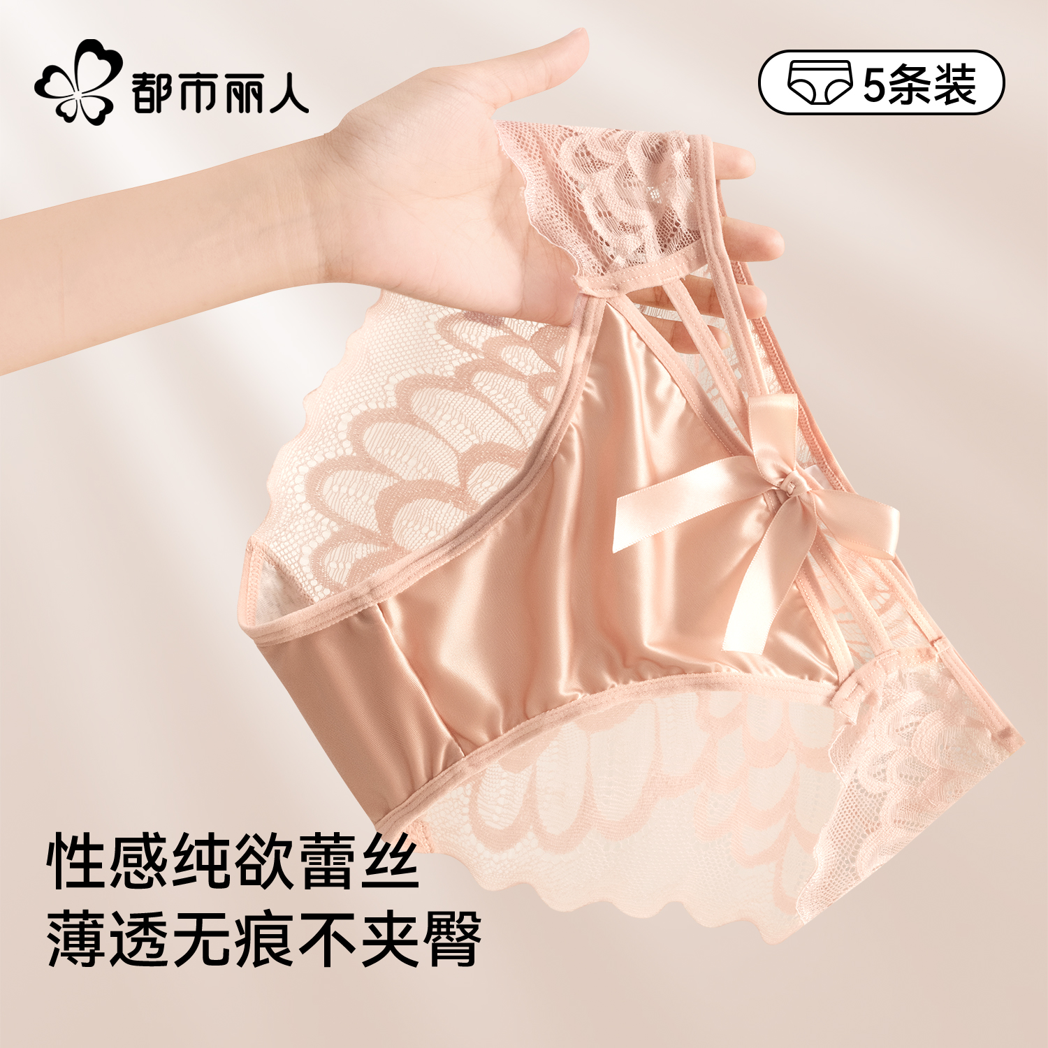 都市丽人新款抑菌性感蕾丝三角裤