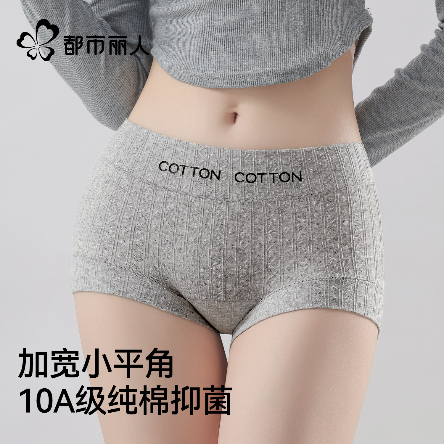 都市丽人纯棉女士内裤2026新款10A抑菌全棉加长裆无痕女生平角