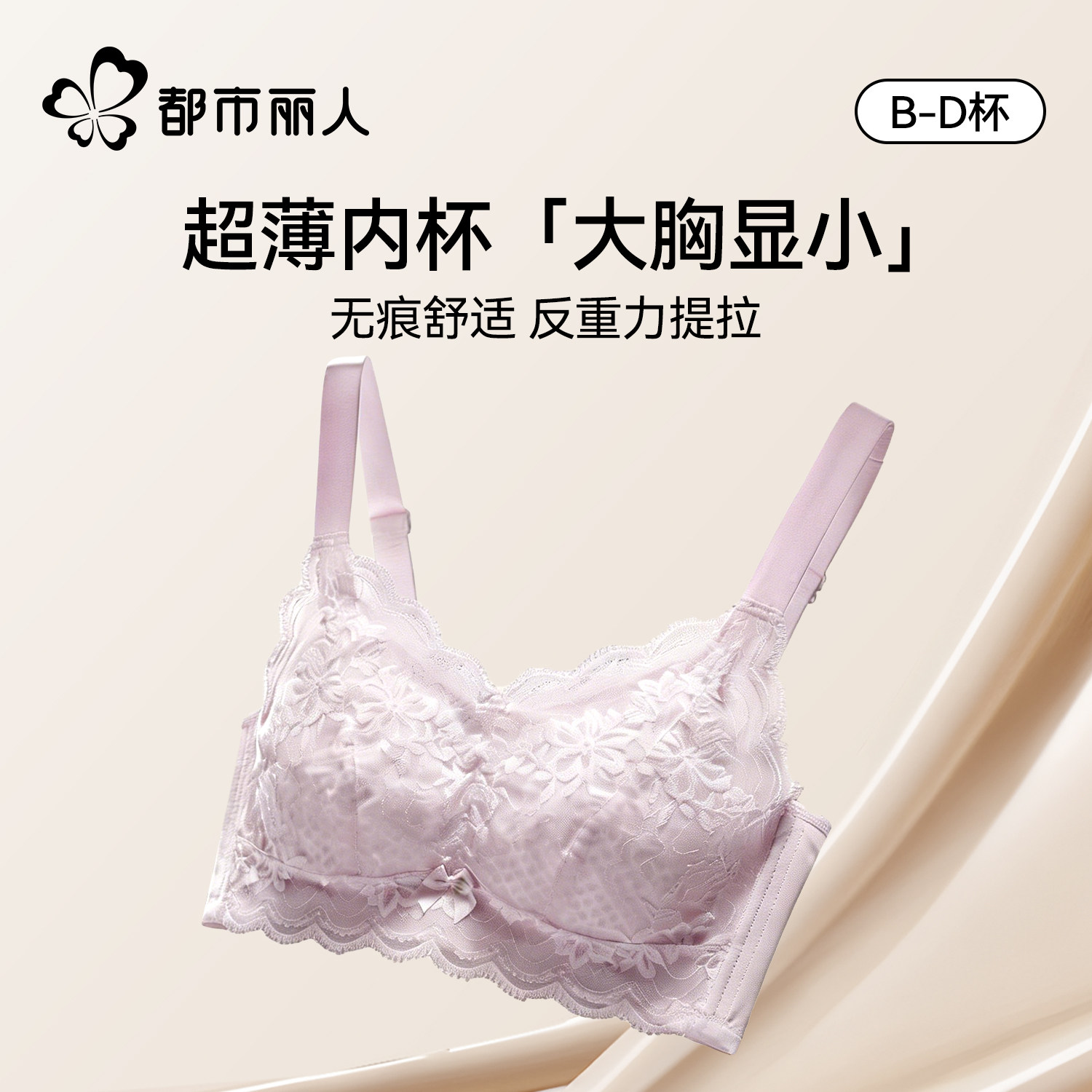 都市丽人大胸粉色蕾丝内衣女显小胸全罩杯超薄大码提拉防下垂文胸,女士内衣/男士内衣/家居服,文胸,淘宝优惠券,粉丝福利购,淘宝优惠卷