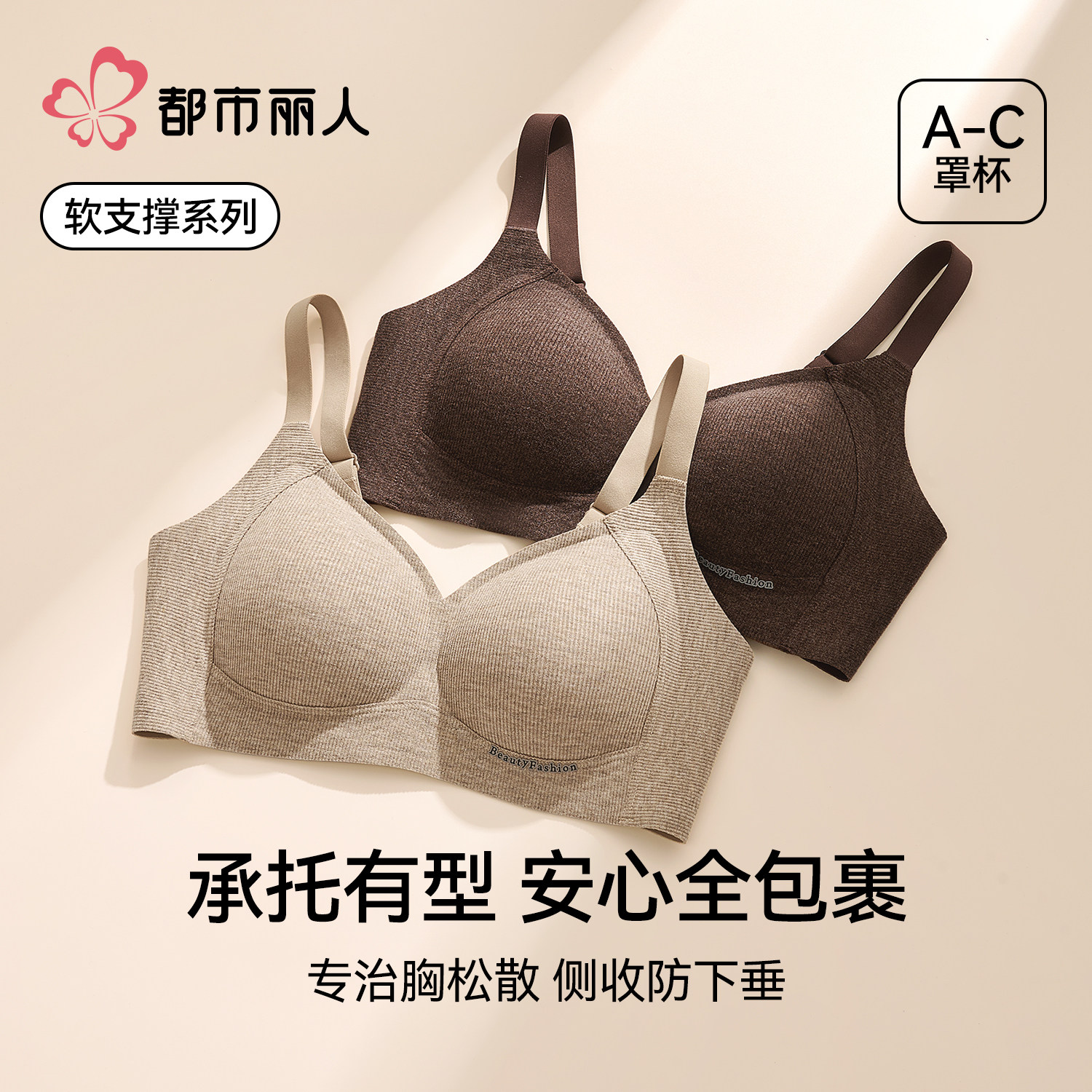 都市丽人内衣女士收副乳防外扩上托防下垂无钢圈小胸显大文胸罩,女士内衣/男士内衣/家居服,文胸,淘宝优惠券,粉丝福利购,淘宝优惠卷