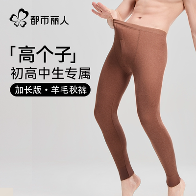 都市丽人保暖裤男士发热羊毛秋裤