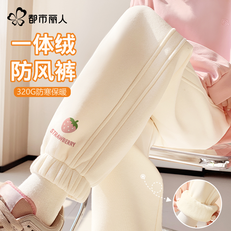 都市丽人加绒裤子女冬季2025新款奶白色加厚保暖棉裤休闲运动裤Y