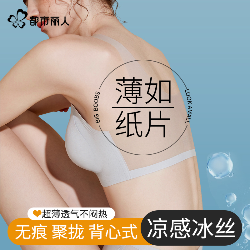 都市丽人凉感无痕夏季薄款内衣女