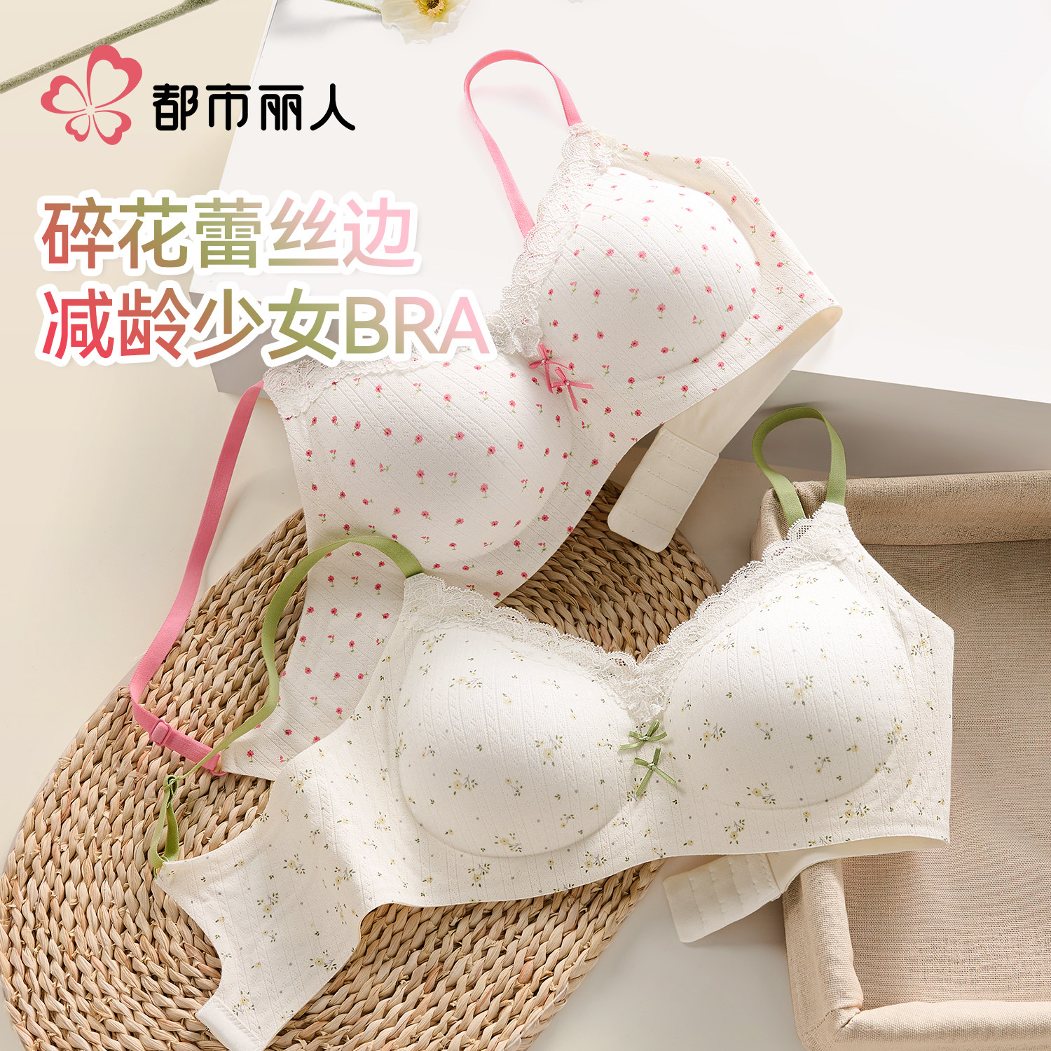 【碎花蕾丝边】都市丽人无痕内衣女士小胸聚拢收副乳防下垂文胸罩,女士内衣/男士内衣/家居服,文胸,淘宝优惠券,粉丝福利购,淘宝优惠卷