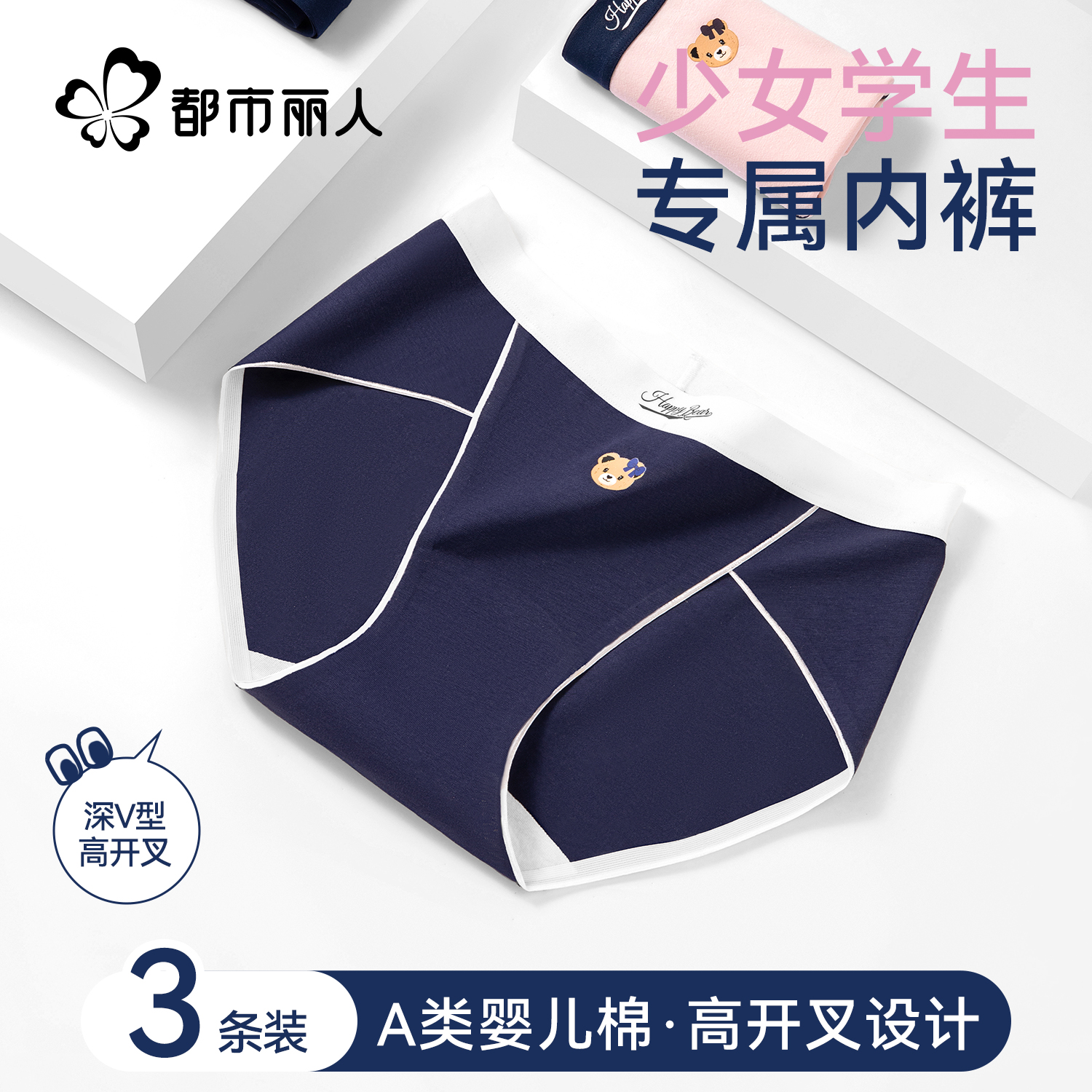 内裤女生纯棉7a抗菌少女生专用