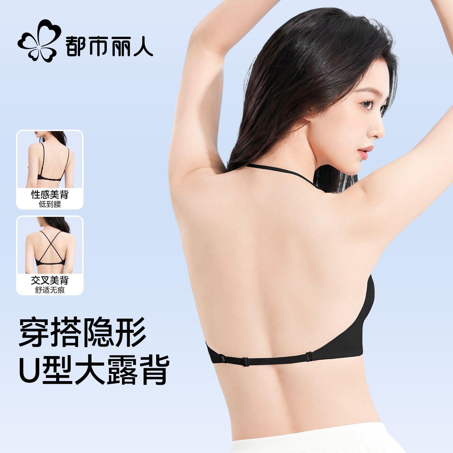 都市丽人美背内衣女露背无痕聚拢大u型粉底液细肩带隐形挂脖文胸