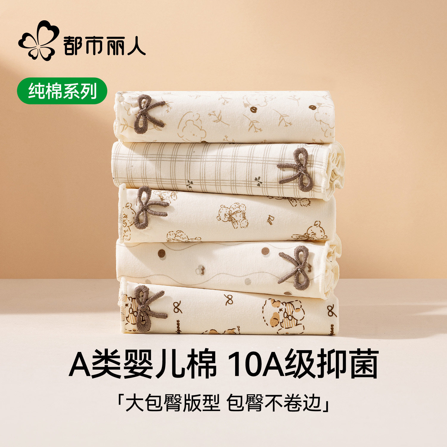 都市丽人纯棉内裤女士抗菌全棉加长裆2026新款中腰少女生三角短裤,女士内衣/男士内衣/家居服,女三角裤,淘宝优惠券,粉丝福利购,淘宝优惠卷