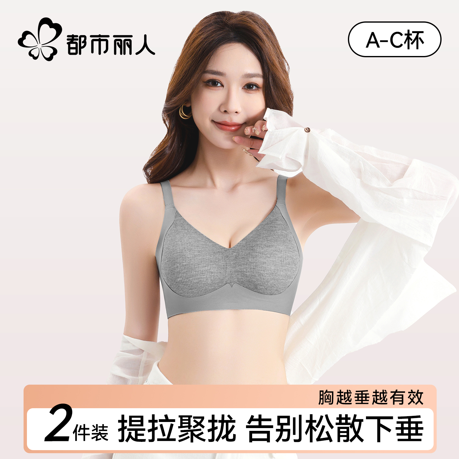 都市丽人小胸聚拢显大文胸