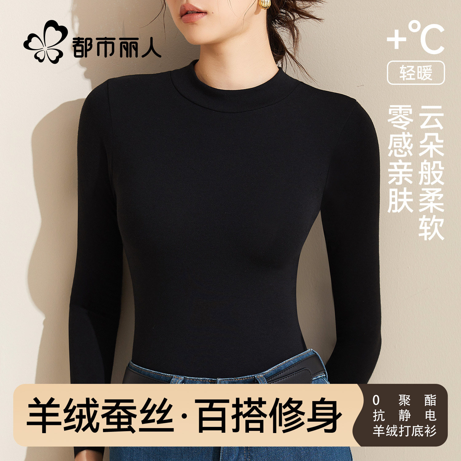 都市丽人半高领打底衫女内搭秋冬2025新款爆款加绒德针织黑色上衣,女士内衣/男士内衣/家居服,保暖上装,淘宝优惠券,粉丝福利购,淘宝优惠卷