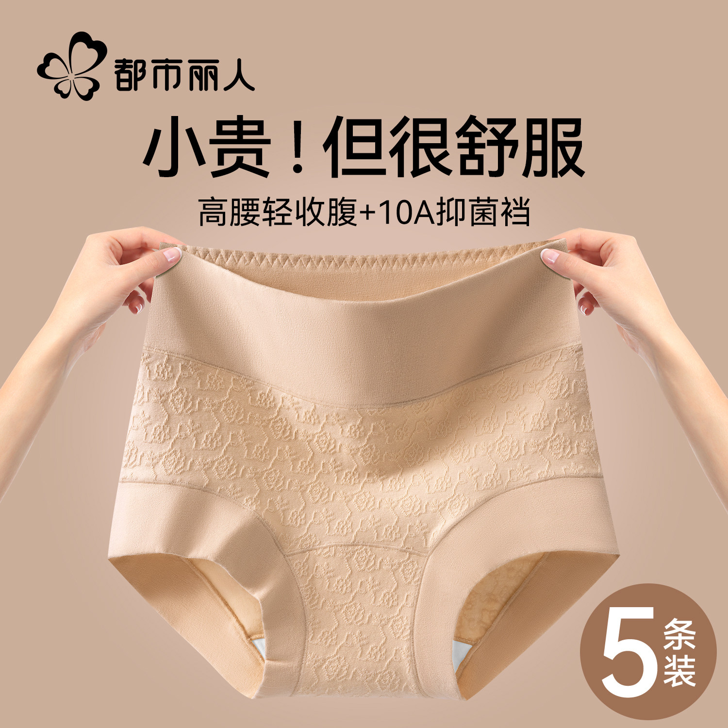 都市丽人高腰收腹内裤女士纯棉10a抑菌裆强力收小肚子不夹臀短裤,女士内衣/男士内衣/家居服,女三角裤,淘宝优惠券,粉丝福利购,淘宝优惠卷