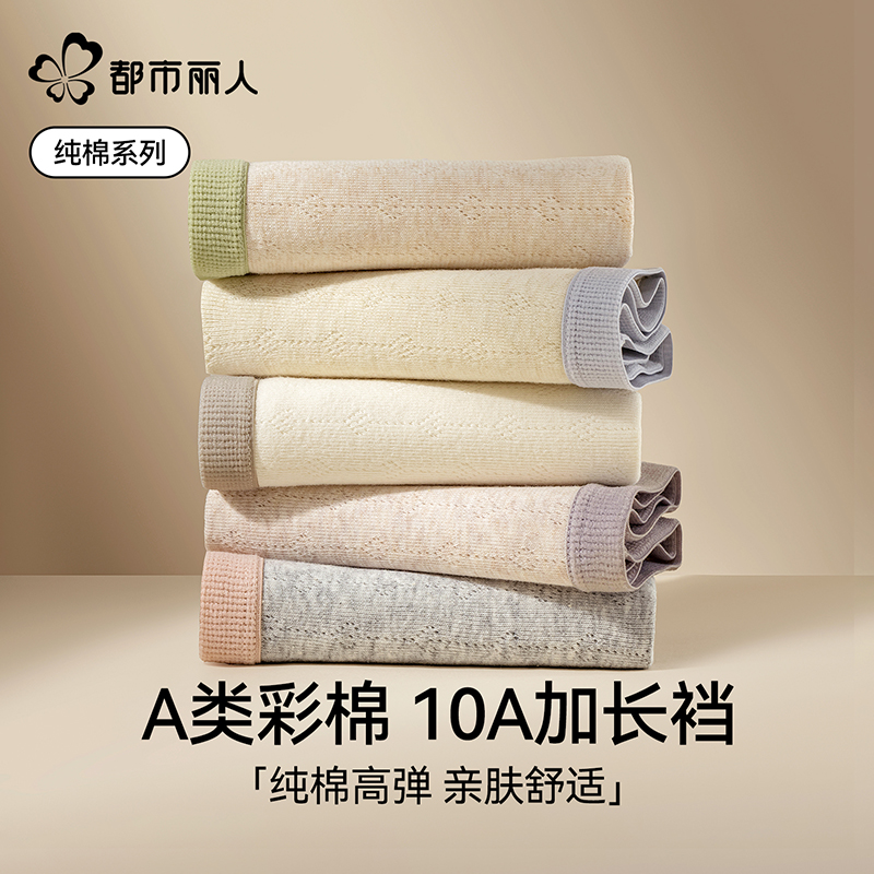 都市丽人内裤女士纯棉抗菌三角裤