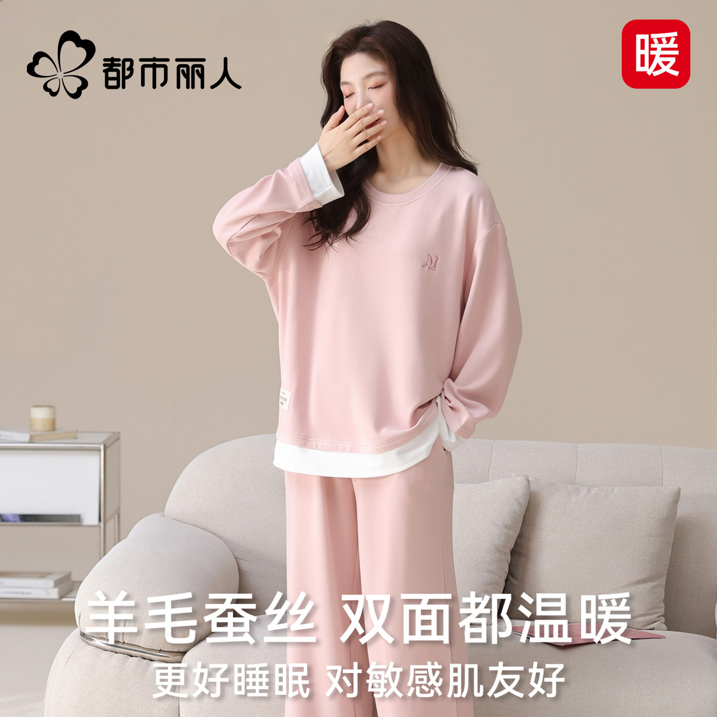 都市丽人睡衣女羊绒蚕丝2026新款秋冬保暖磨毛加绒外穿家居服套装