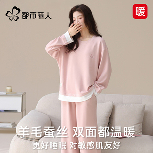 都市丽人睡衣女羊绒蚕丝2026新款秋冬保暖磨毛加绒外穿家居服套装