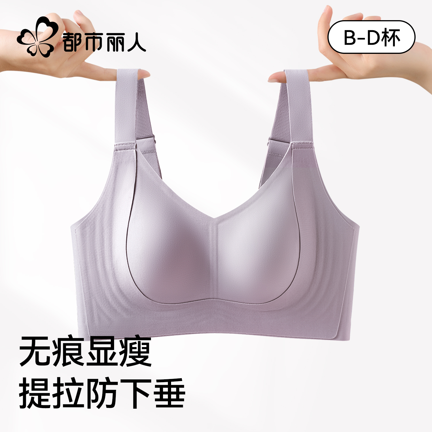 都市丽人提拉内衣大胸显小防下垂