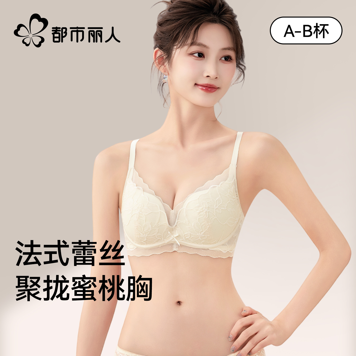 都市丽人蕾丝内衣女小胸聚拢