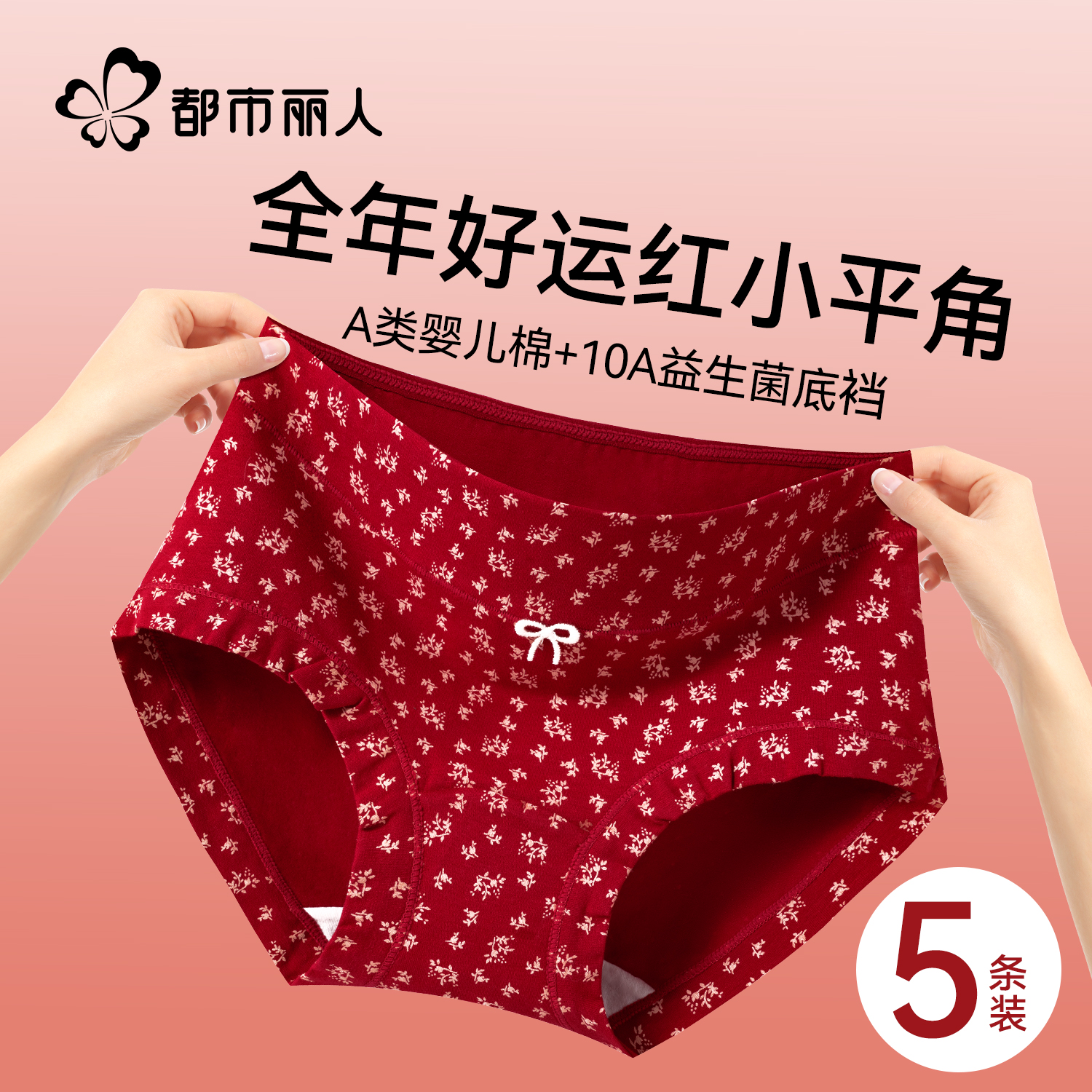 都市丽人内裤女士纯棉透气三角裤