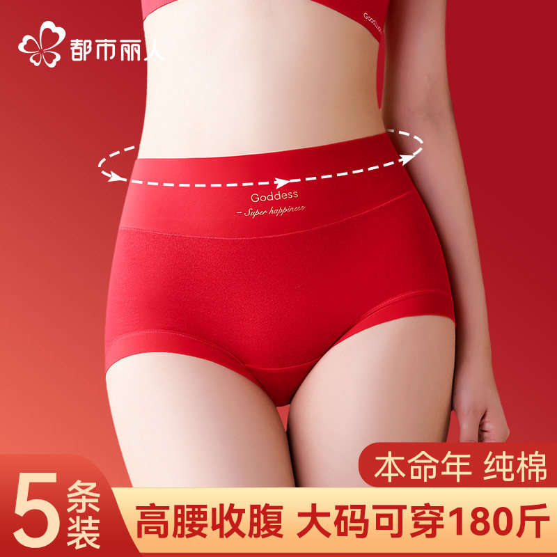 都市丽人红内裤女本命年蛇年2025新款纯棉抗菌裆高腰结婚三角短裤,女士内衣/男士内衣/家居服,女三角裤,淘宝优惠券,粉丝福利购,淘宝优惠卷