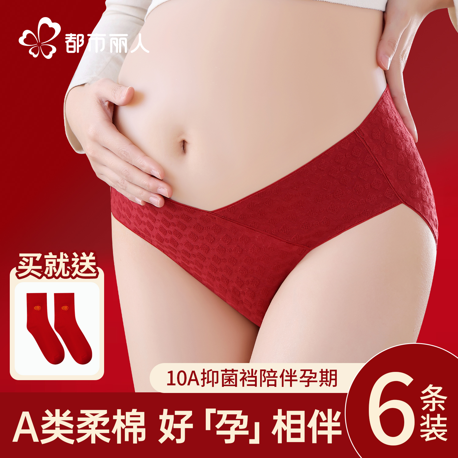 都市丽人孕妇内裤纯棉抗菌