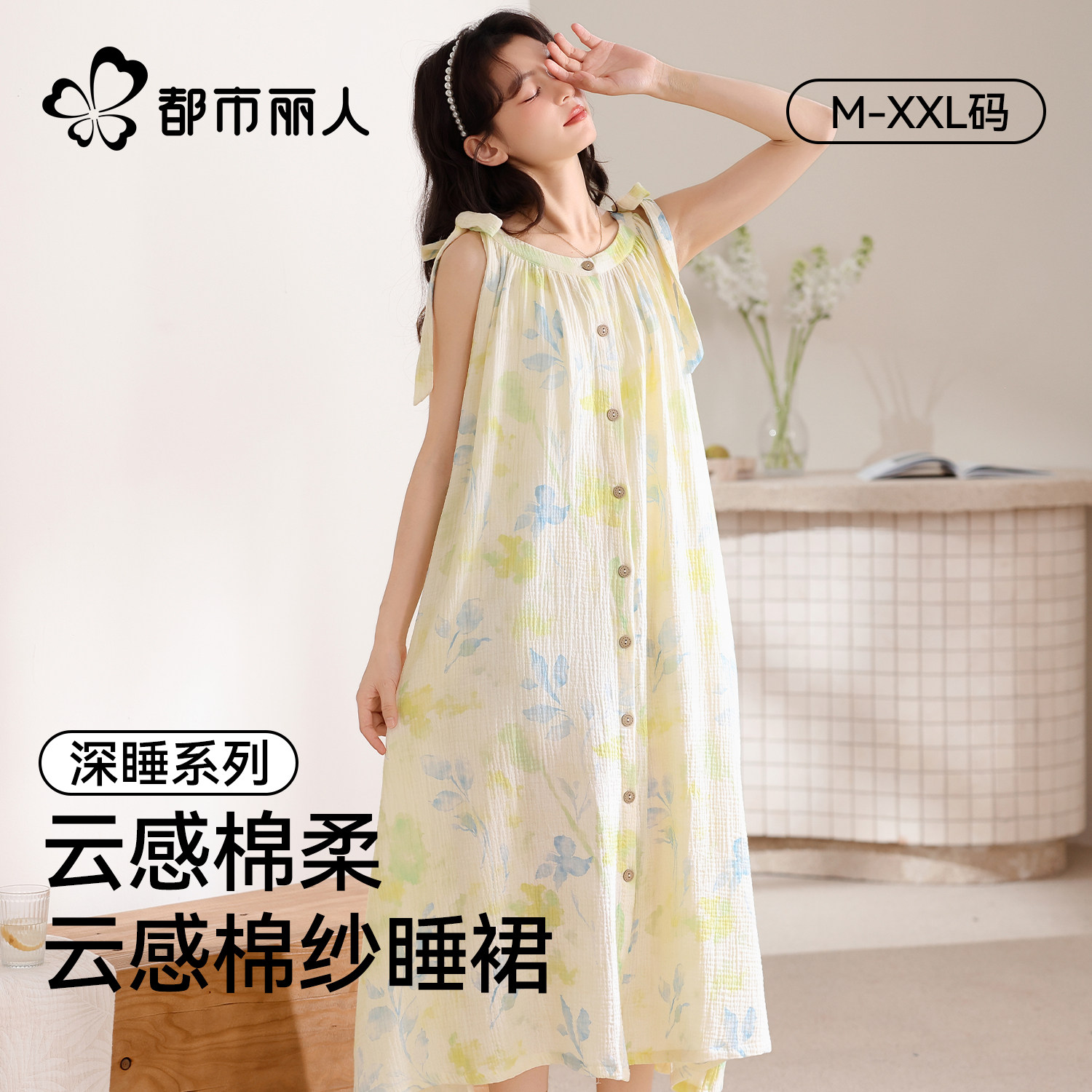 都市丽人睡裙女背心云朵棉凉感带胸垫宽松可外穿家居服夏季新款