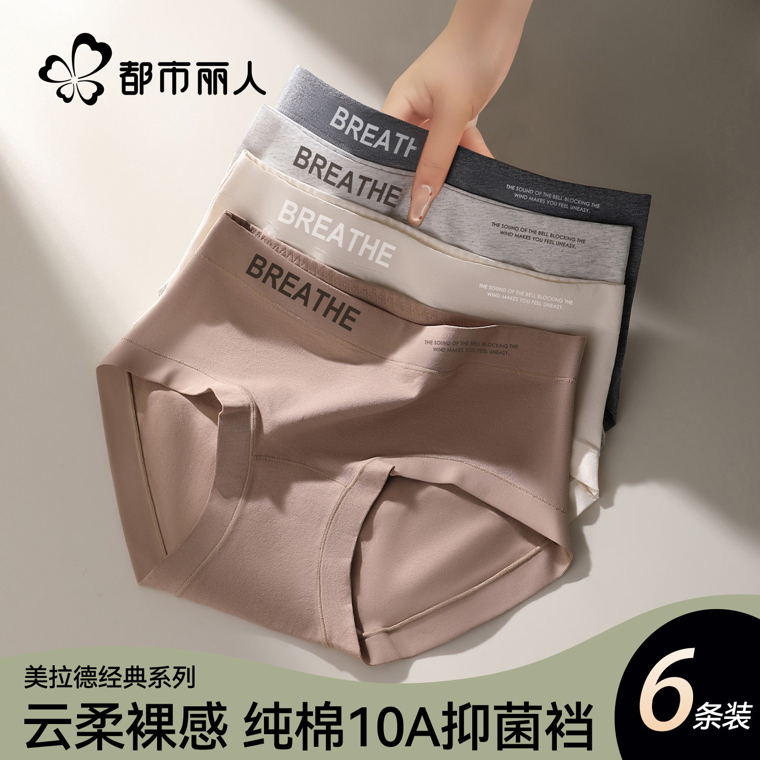 都市丽人纯棉女士内裤2025新款10抑菌加长裆无痕中高腰女生三角裤,女士内衣/男士内衣/家居服,女三角裤,淘宝优惠券,粉丝福利购,淘宝优惠卷