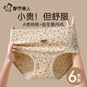 都市丽人纯棉内裤 胖MM女生三角短裤 女士2026新款 10A级抗菌裆大码