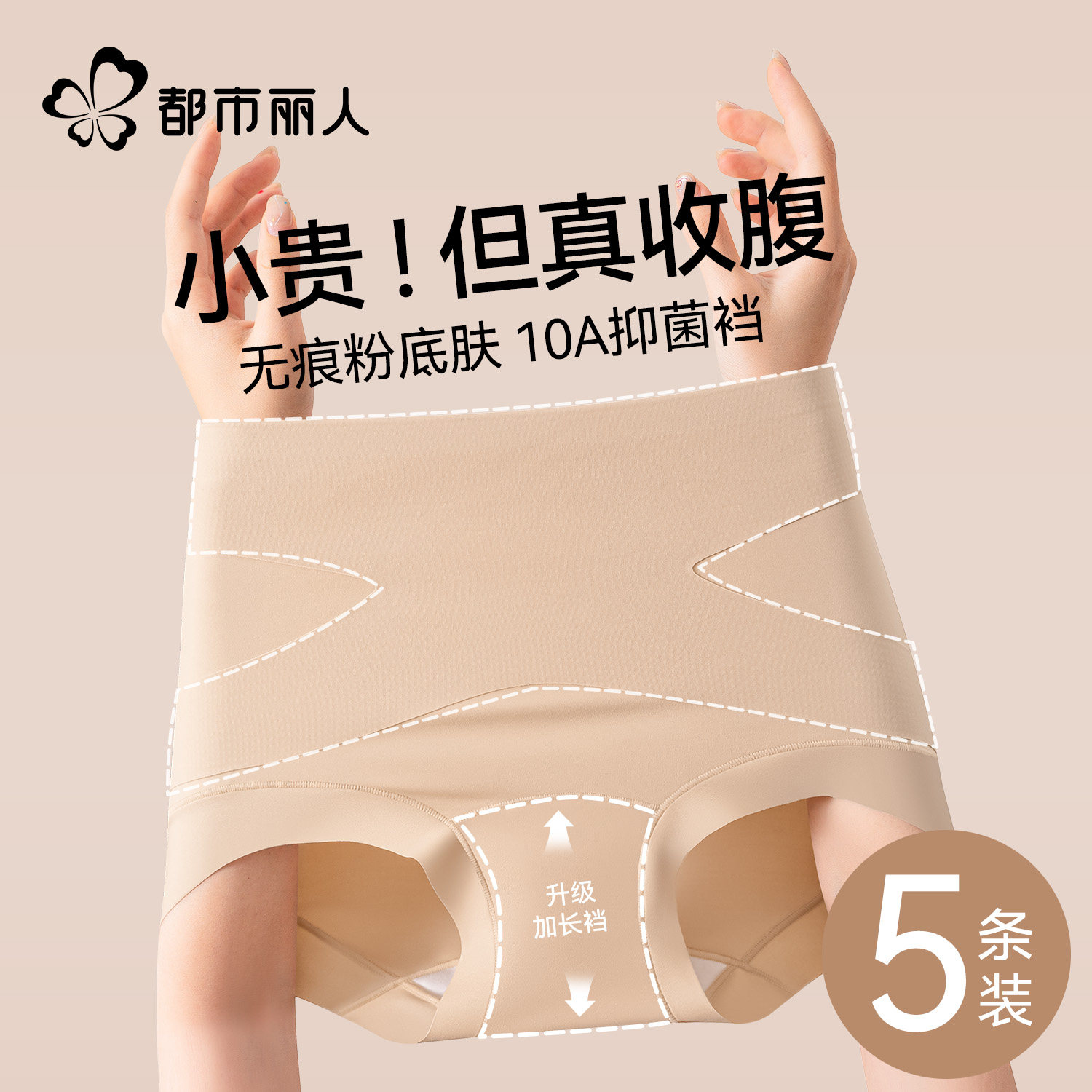 都市丽人收腹裤强力收腹收小肚子产后塑形提臀束腰无痕高腰三角裤