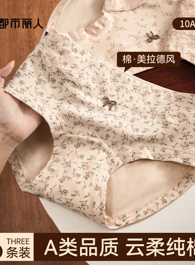 都市丽人内裤女士A类婴儿棉全棉抑菌加长裆包臀碎花女生三角短裤