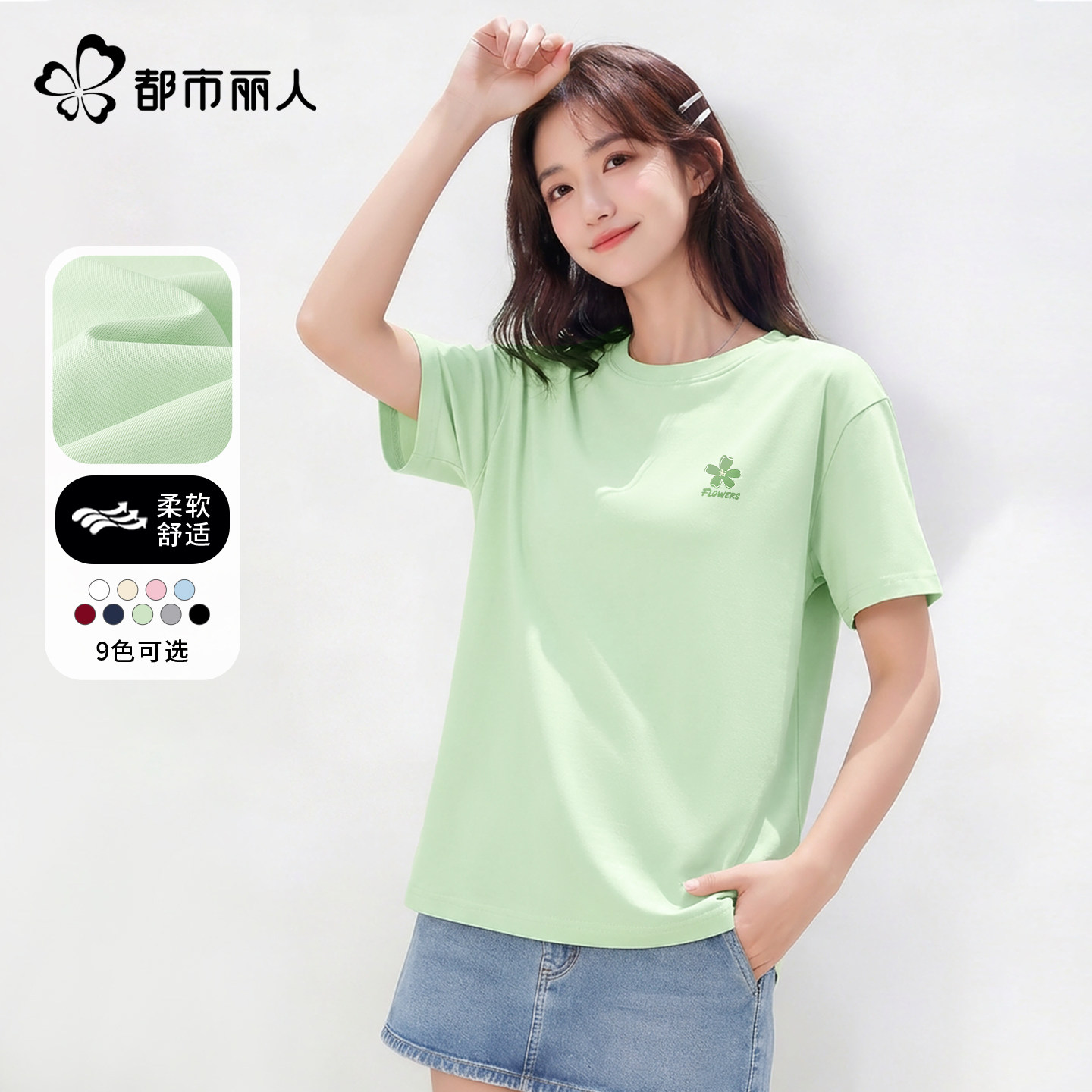 都市丽人短袖t恤女夏季2026新款小个子纯棉宽松打底衫薄荷绿上衣