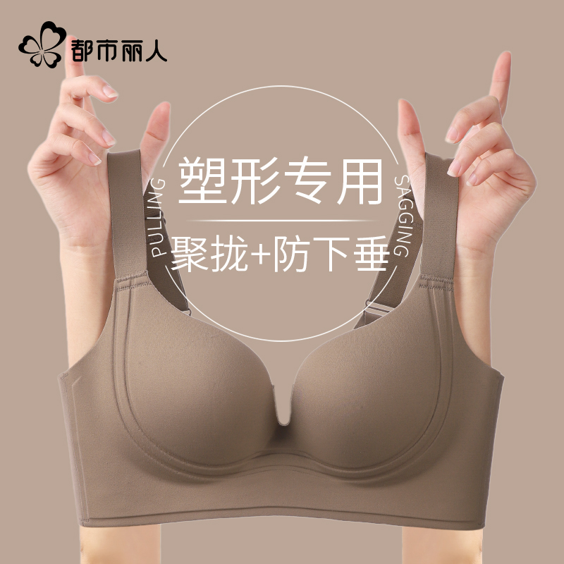 都市丽人大胸聚拢防下垂显小内衣