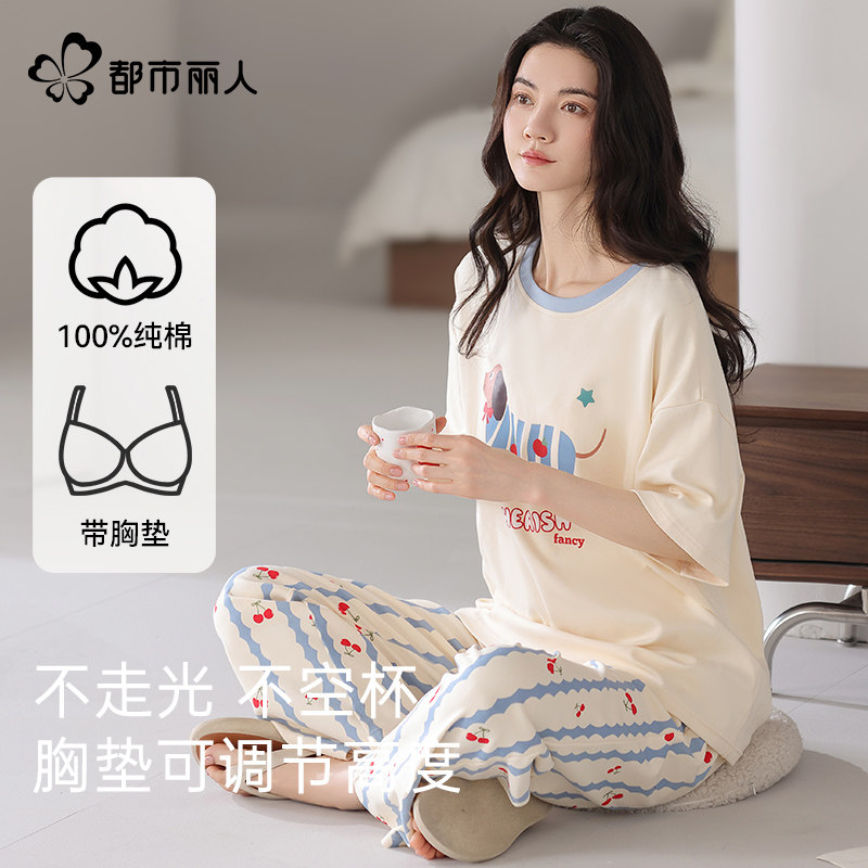 都市丽人睡衣女款夏季纯棉短袖长裤自带胸垫薄款宽松透气家居服