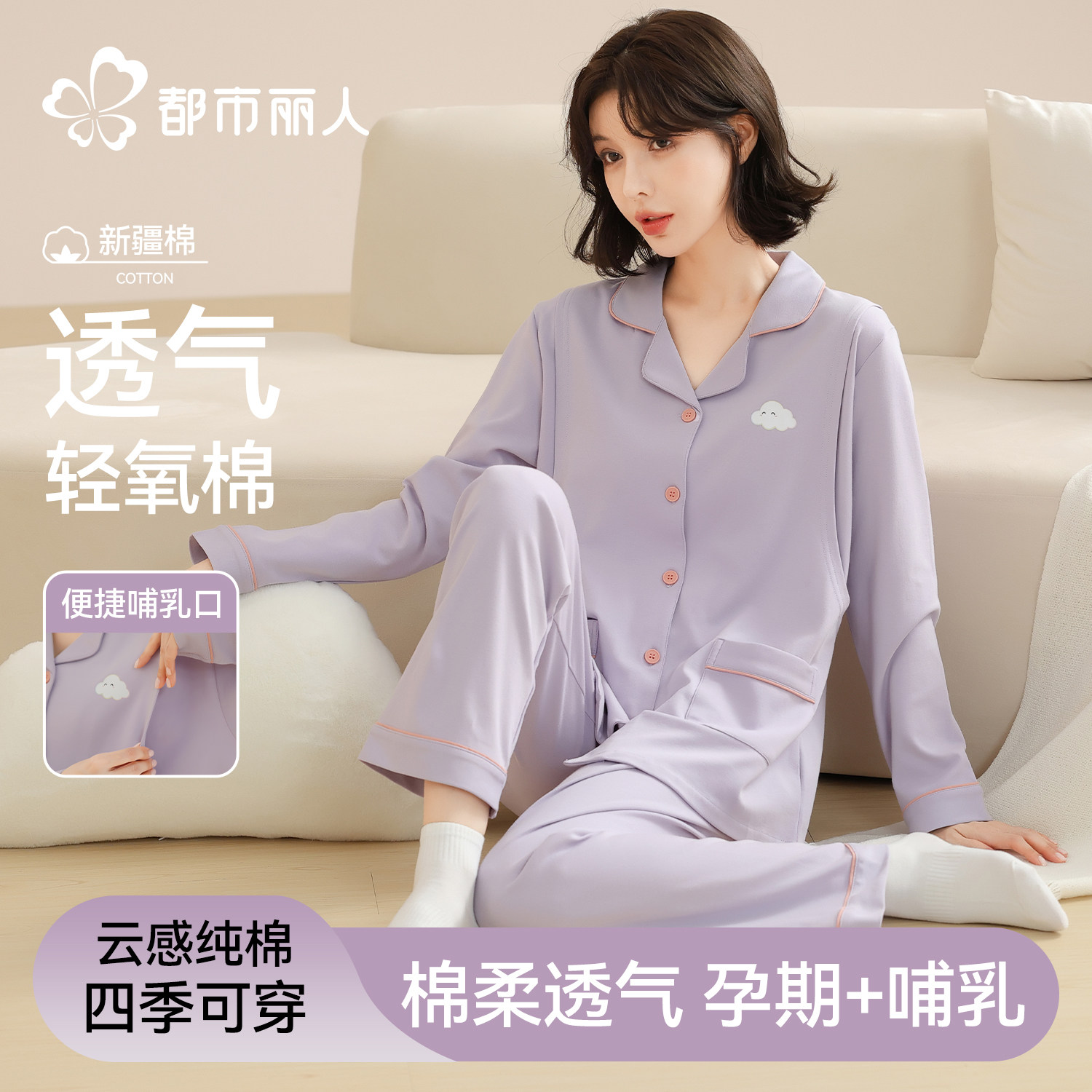 都市丽人月子服纯棉春秋款产后产妇孕期喂奶哺乳孕妇睡衣家居服