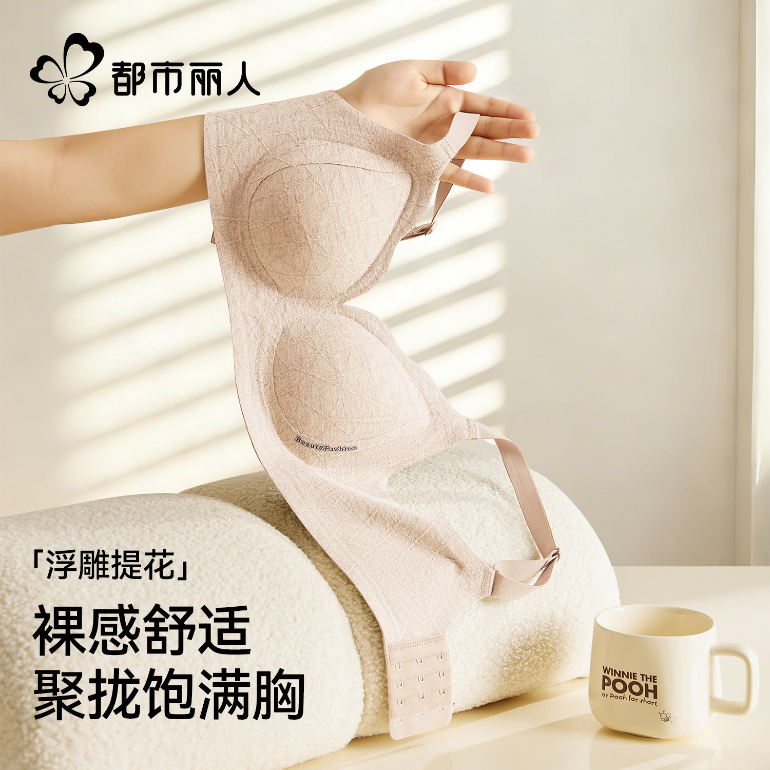 都市丽人无痕内衣女士聚拢收副乳防下垂上托小胸显大无钢圈文胸罩,女士内衣/男士内衣/家居服,文胸,淘宝优惠券,粉丝福利购,淘宝优惠卷