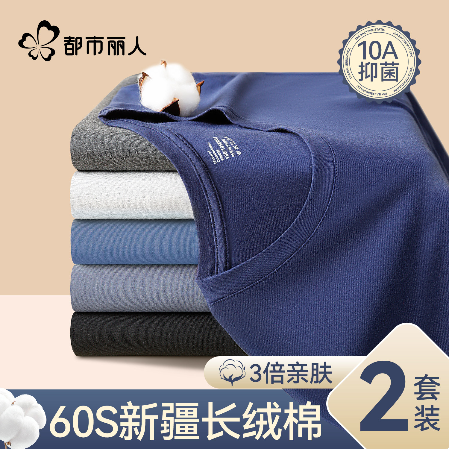 都市丽人纯棉上衣单件男薄款打底衫2025新款全棉毛衫秋衣秋裤套装,女士内衣/男士内衣/家居服,保暖上装,淘宝优惠券,粉丝福利购,淘宝优惠卷