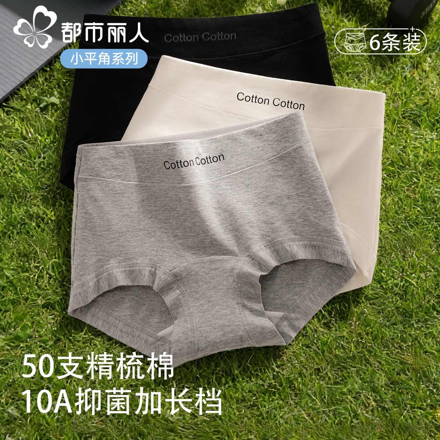 都市丽人纯棉平角内裤女士全棉抗菌档运动包臀女生四角裤2026新款