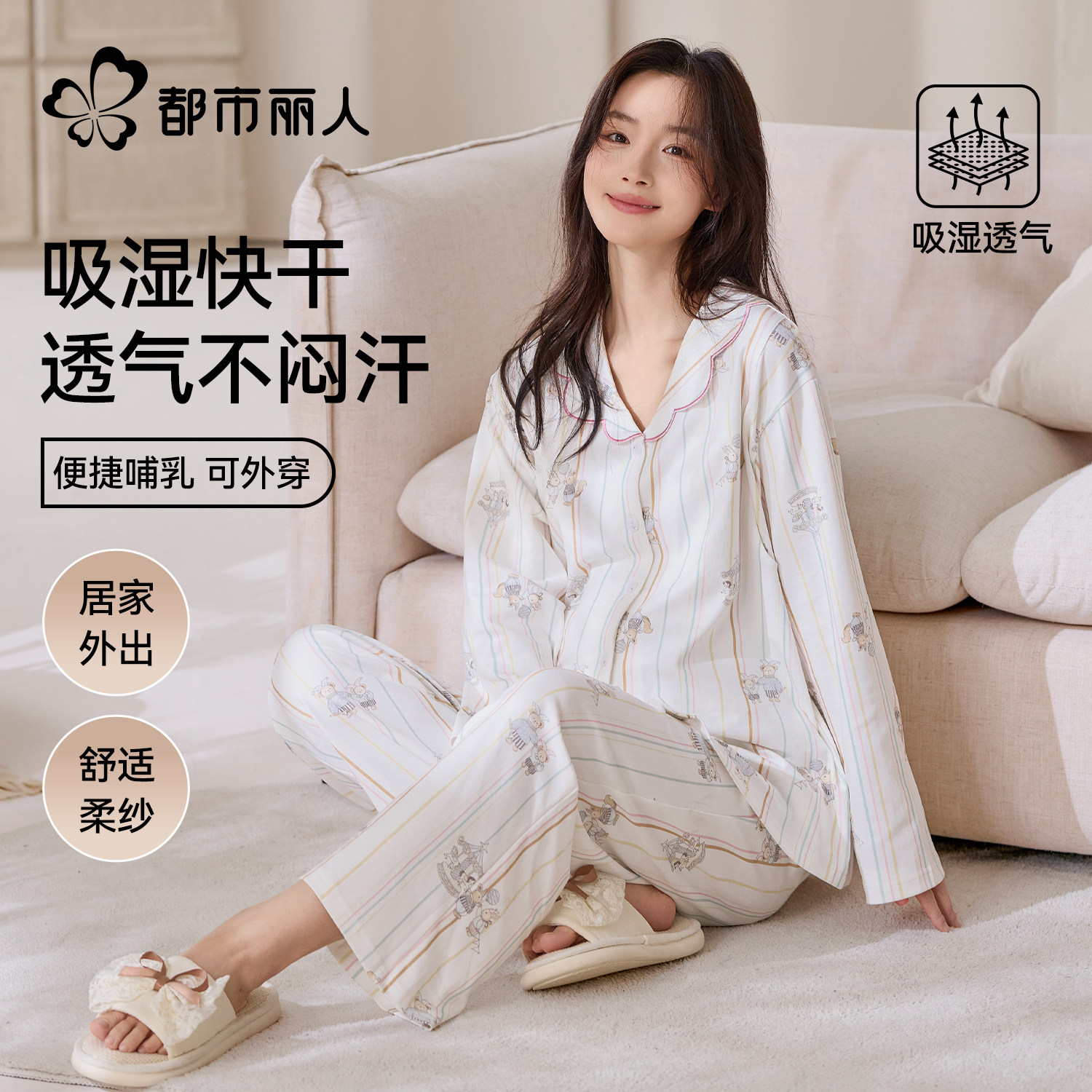都市丽人纯棉月子服孕期产后喂奶哺乳家居服春秋睡衣套装2026新款