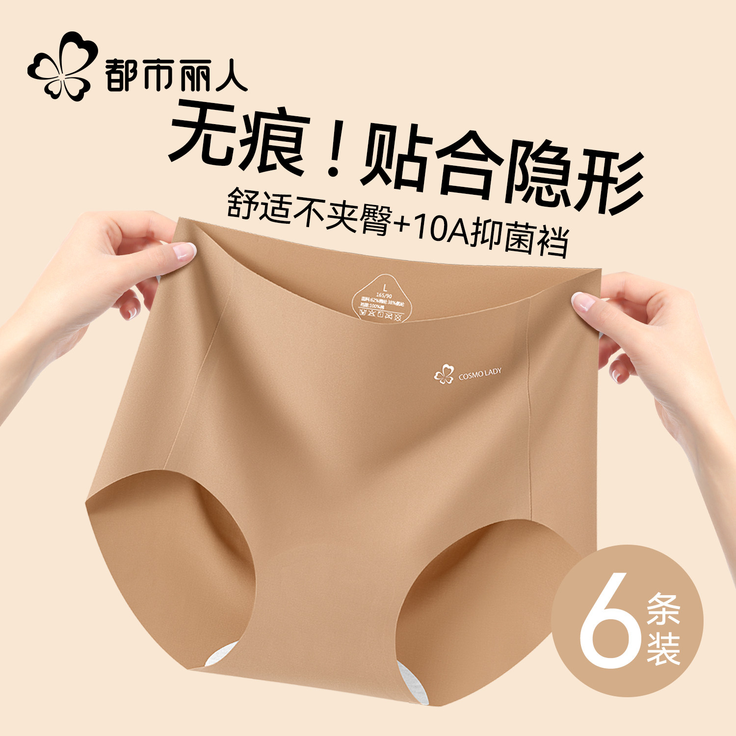 都市丽人粉底液无痕内裤女士抗菌纯棉裆不夹臀2026新款中腰三角裤