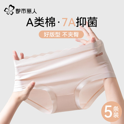 都市丽人内裤女士纯棉7a级抗菌全棉裆2025新款无痕透气女生三角裤