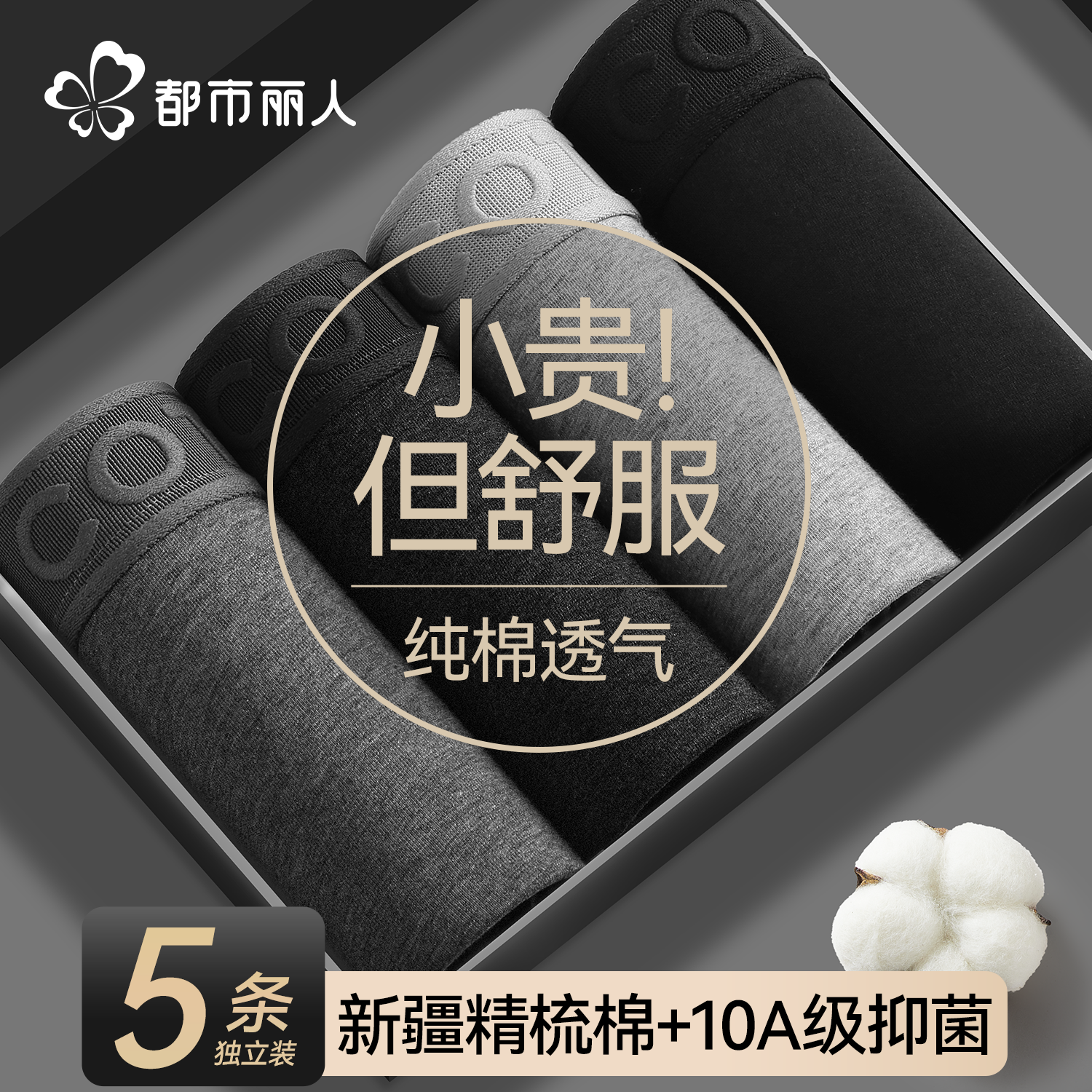 都市丽人男士内裤男生纯棉抑菌裆四角裤2026新款男式平角短裤男款,女士内衣/男士内衣/家居服,男平角内裤,淘宝优惠券,粉丝福利购,淘宝优惠卷