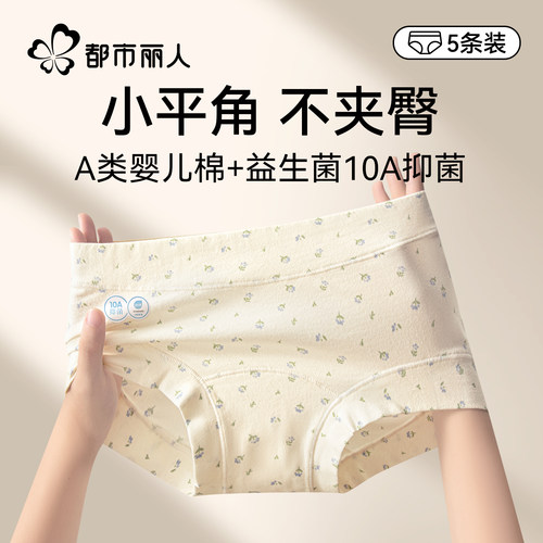 都市丽人内裤女纯全棉2025新款