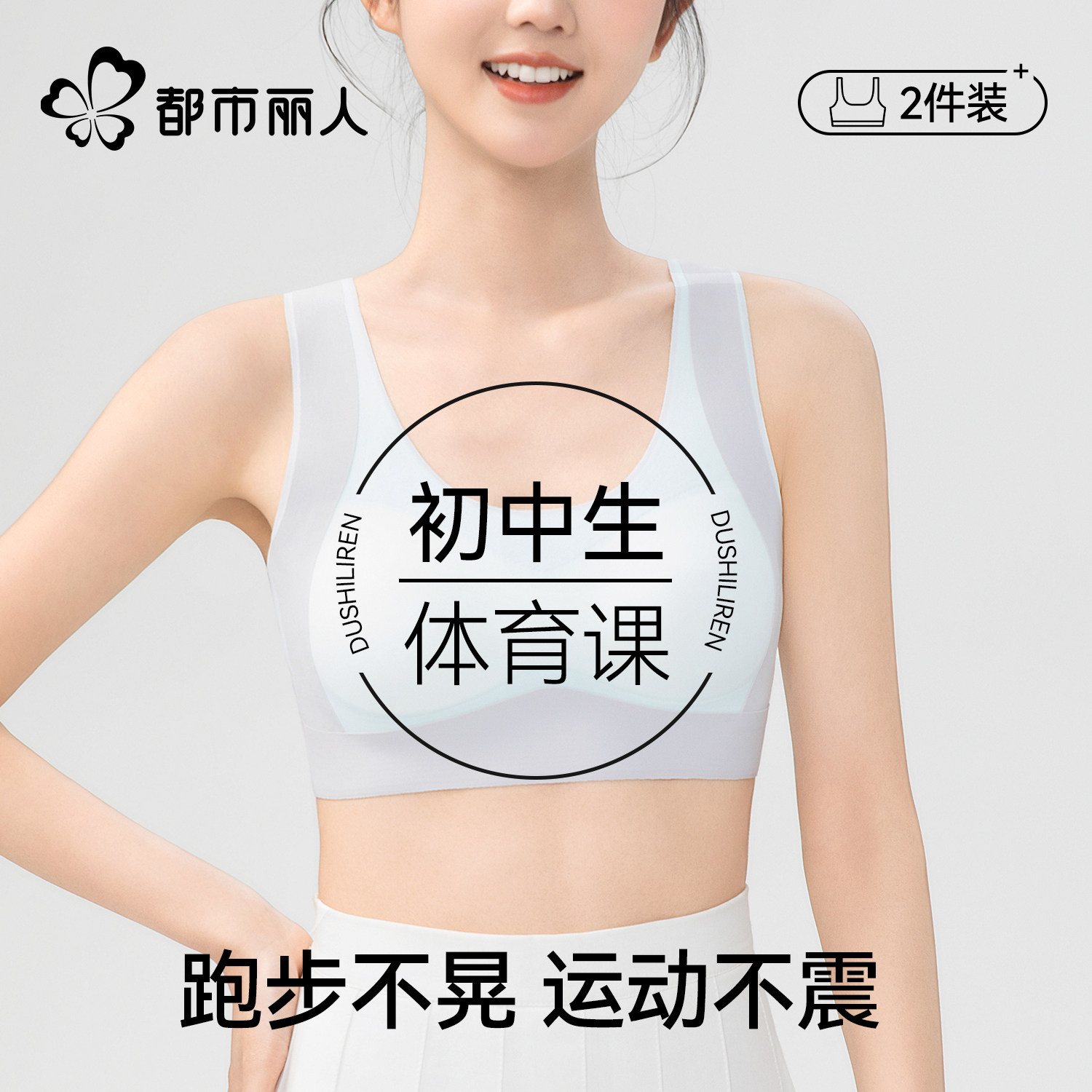 都市丽人少女内衣青少年文胸初中生青春期固定杯运动跑步防震背心