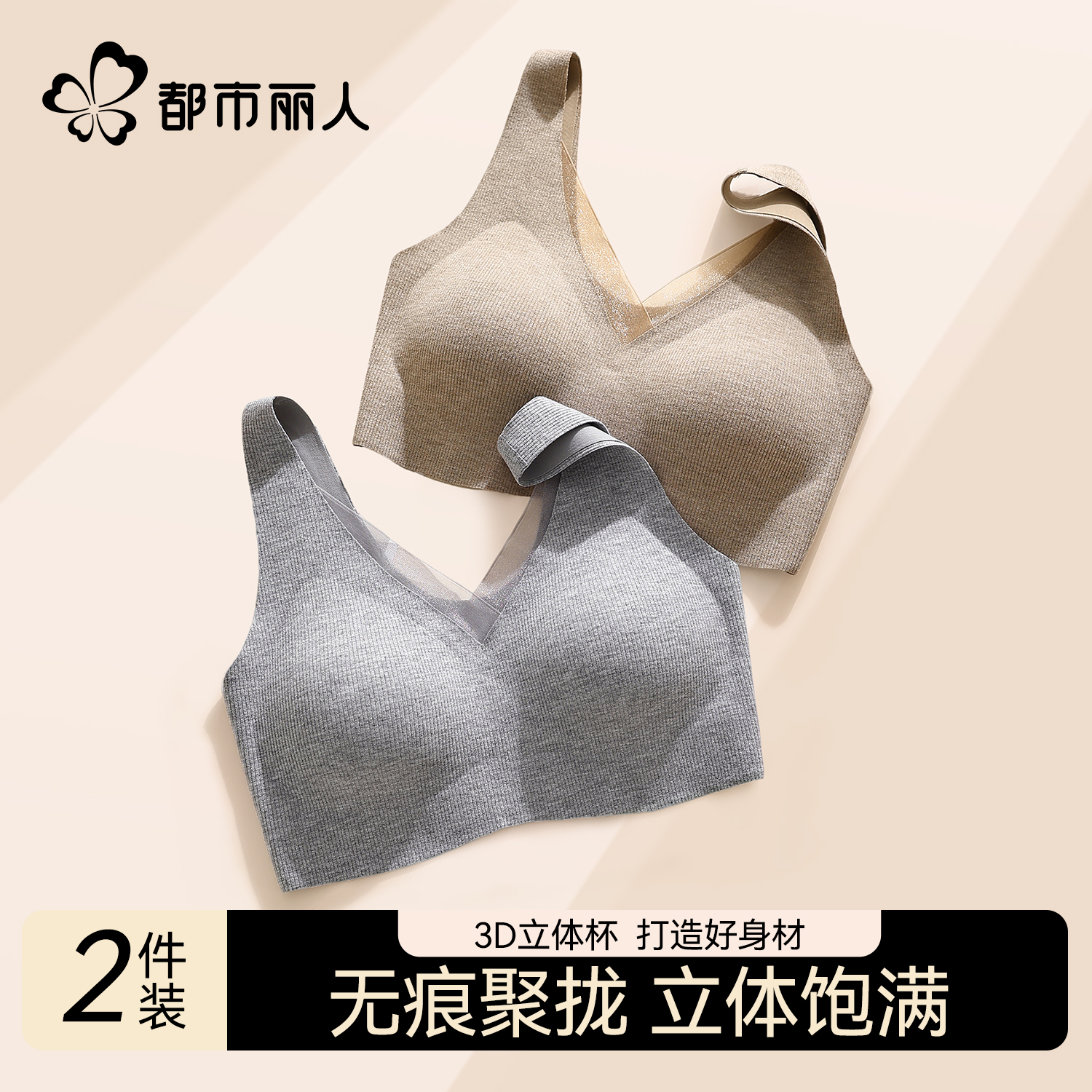 都市丽人无痕内衣女小胸聚拢