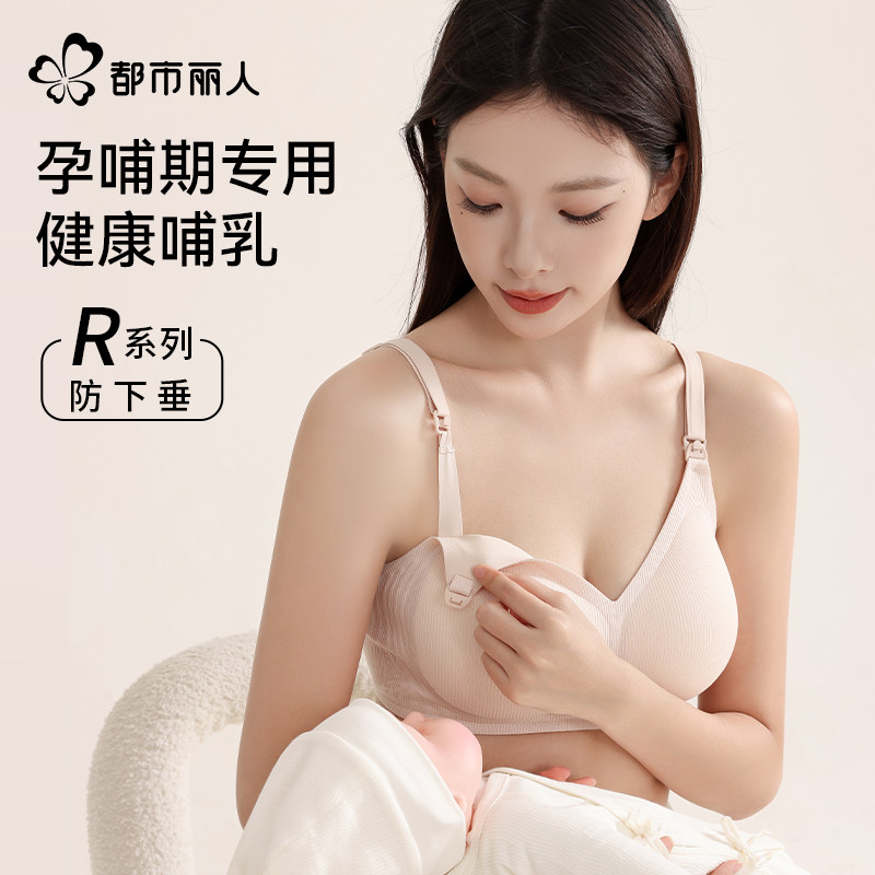 都市丽人孕妇哺乳内衣女防下垂聚拢产后喂奶孕期专用前开扣文胸罩