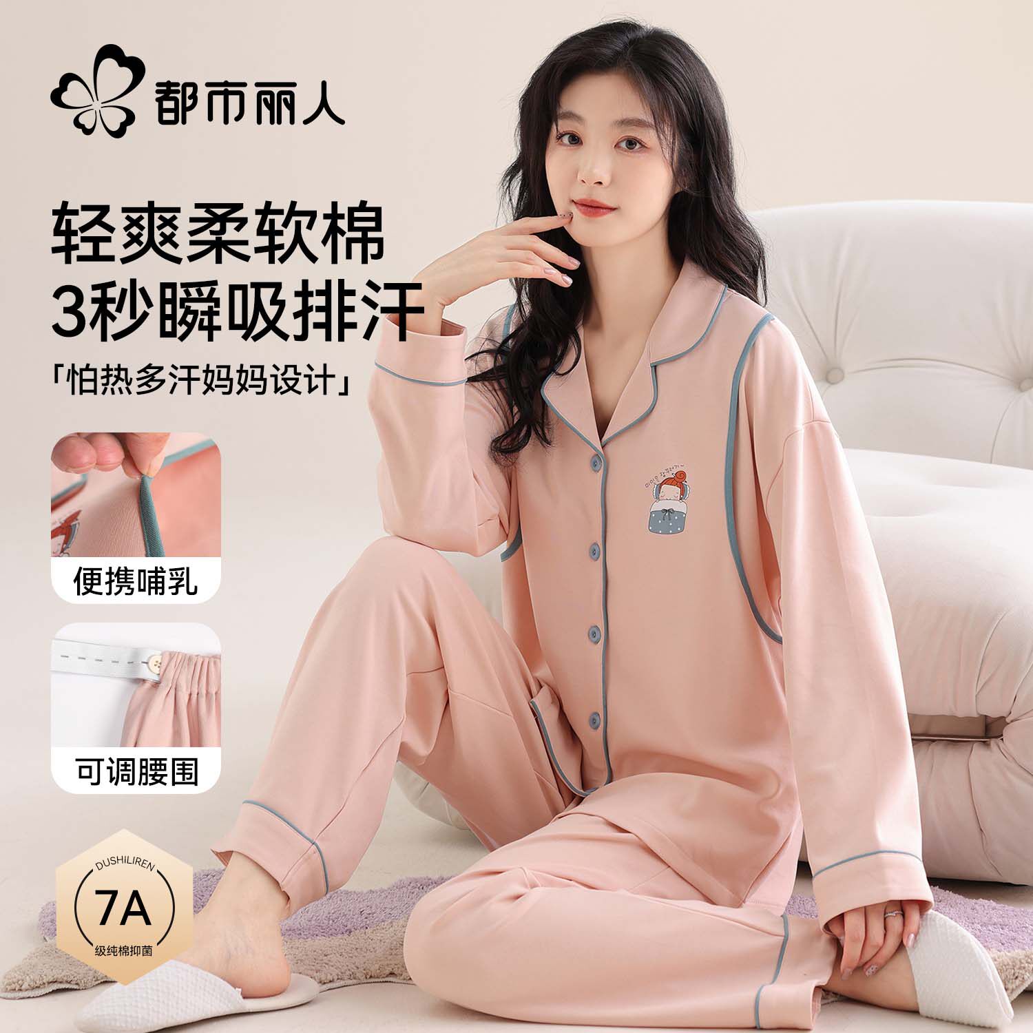 都市丽人月子服纯棉春秋款睡衣套装怀孕期产后家居服孕妇新款女士