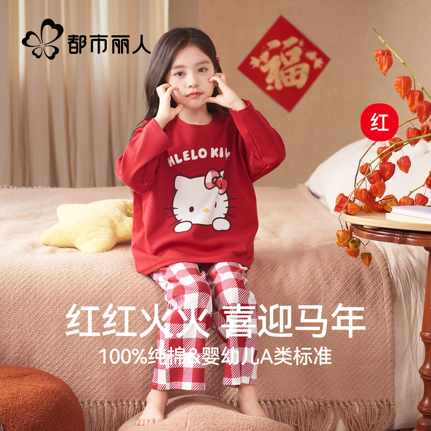 都市丽人春秋季女童新年大红色可爱风家居服儿童本命年睡衣可外穿