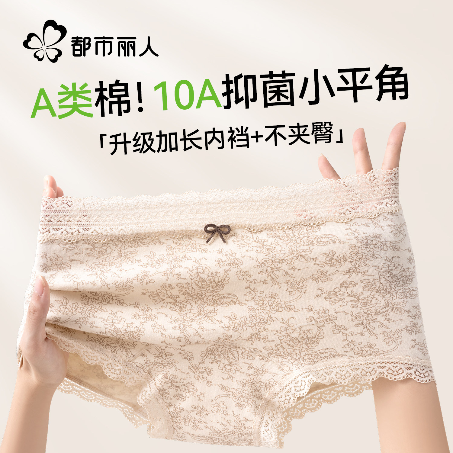 都市丽人平角内裤女士纯棉抗菌蕾丝碎花10A抑菌无痕甜美少女四角,女士内衣/男士内衣/家居服,女安全裤,淘宝优惠券,粉丝福利购,淘宝优惠卷