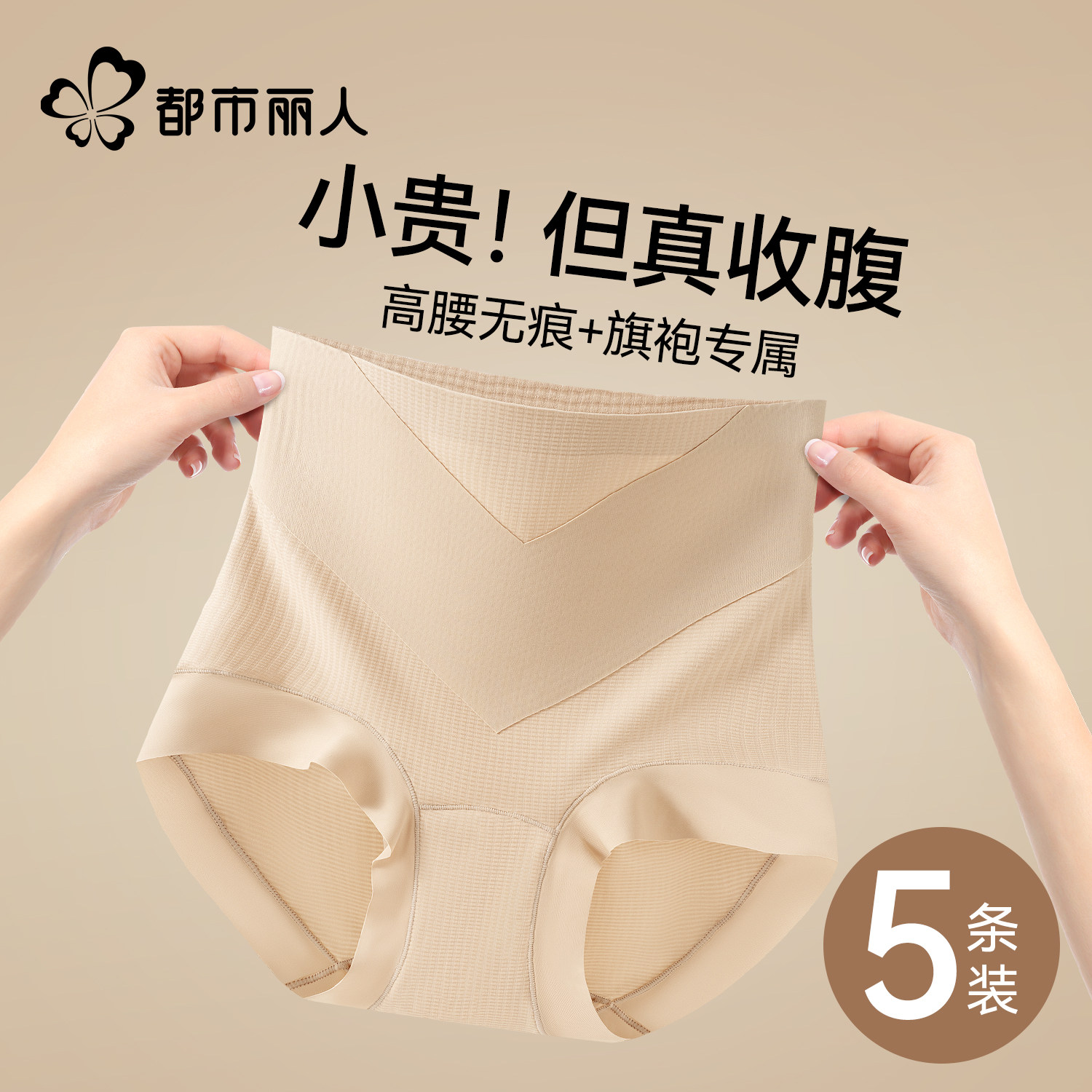 都市丽人旗袍专用高腰收腹提臀裤收小肚子强力翘臀塑形无痕内裤女