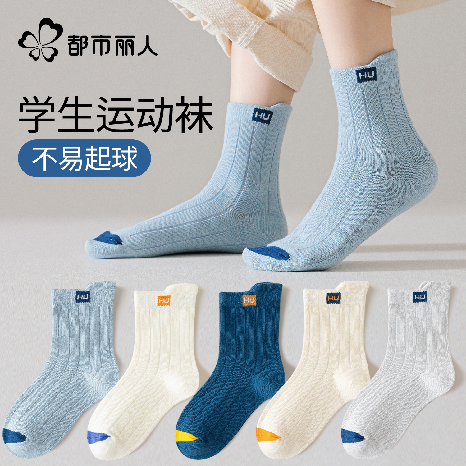 男童袜子纯棉防臭吸汗运动袜学生